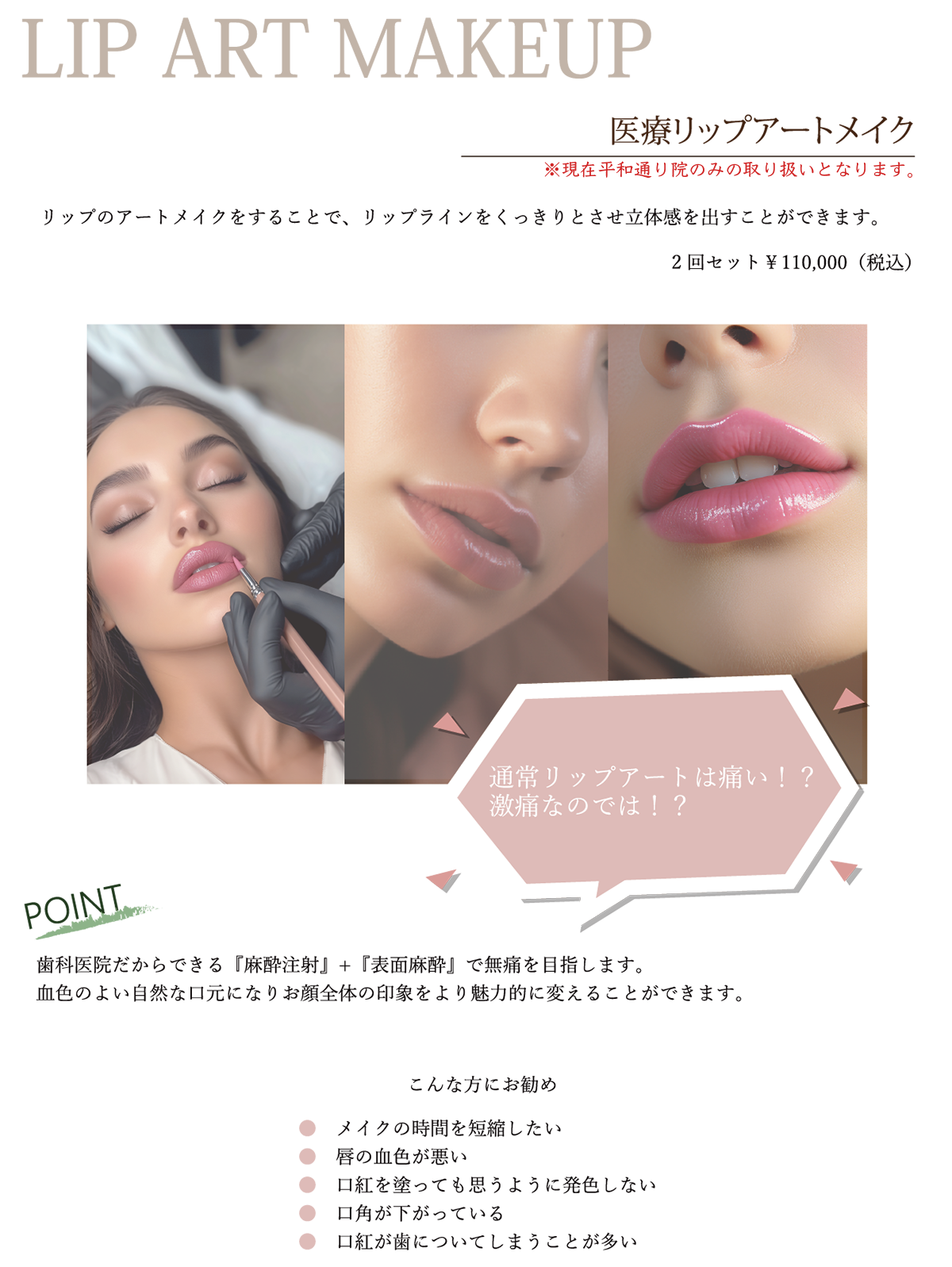 医療リップアートメイク