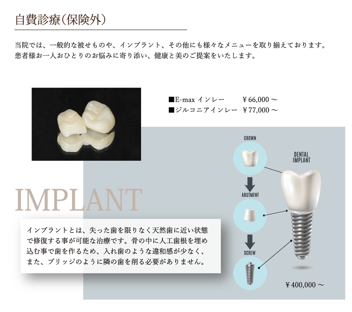 自費診療について