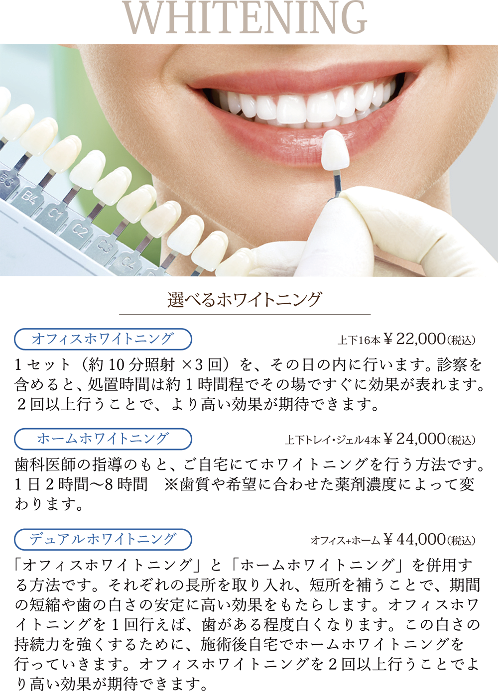 ホワイトニング