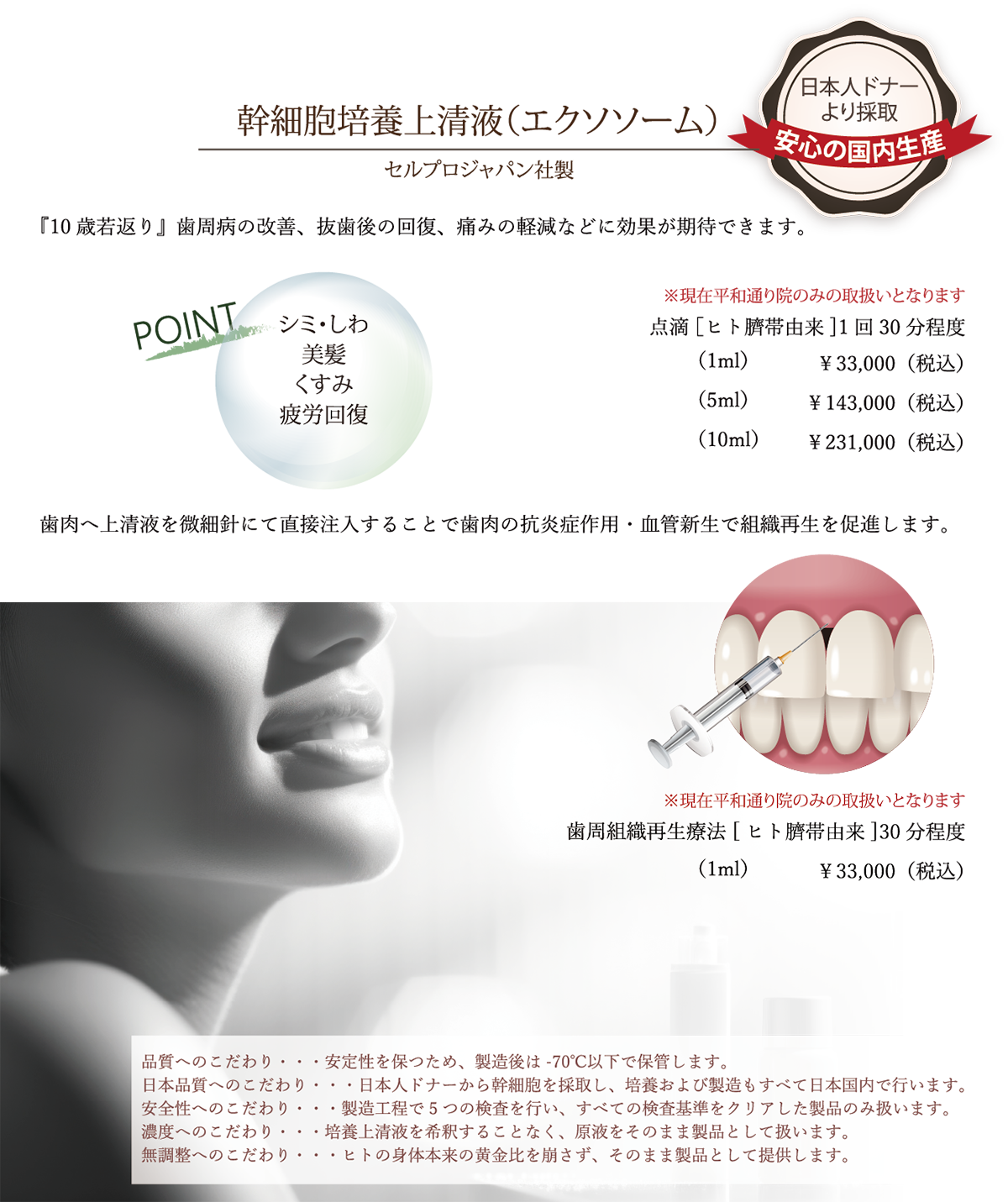 幹細胞培養上清液（エクソーム）