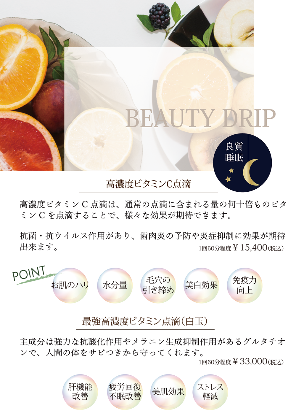 高濃度ビタミンC点滴