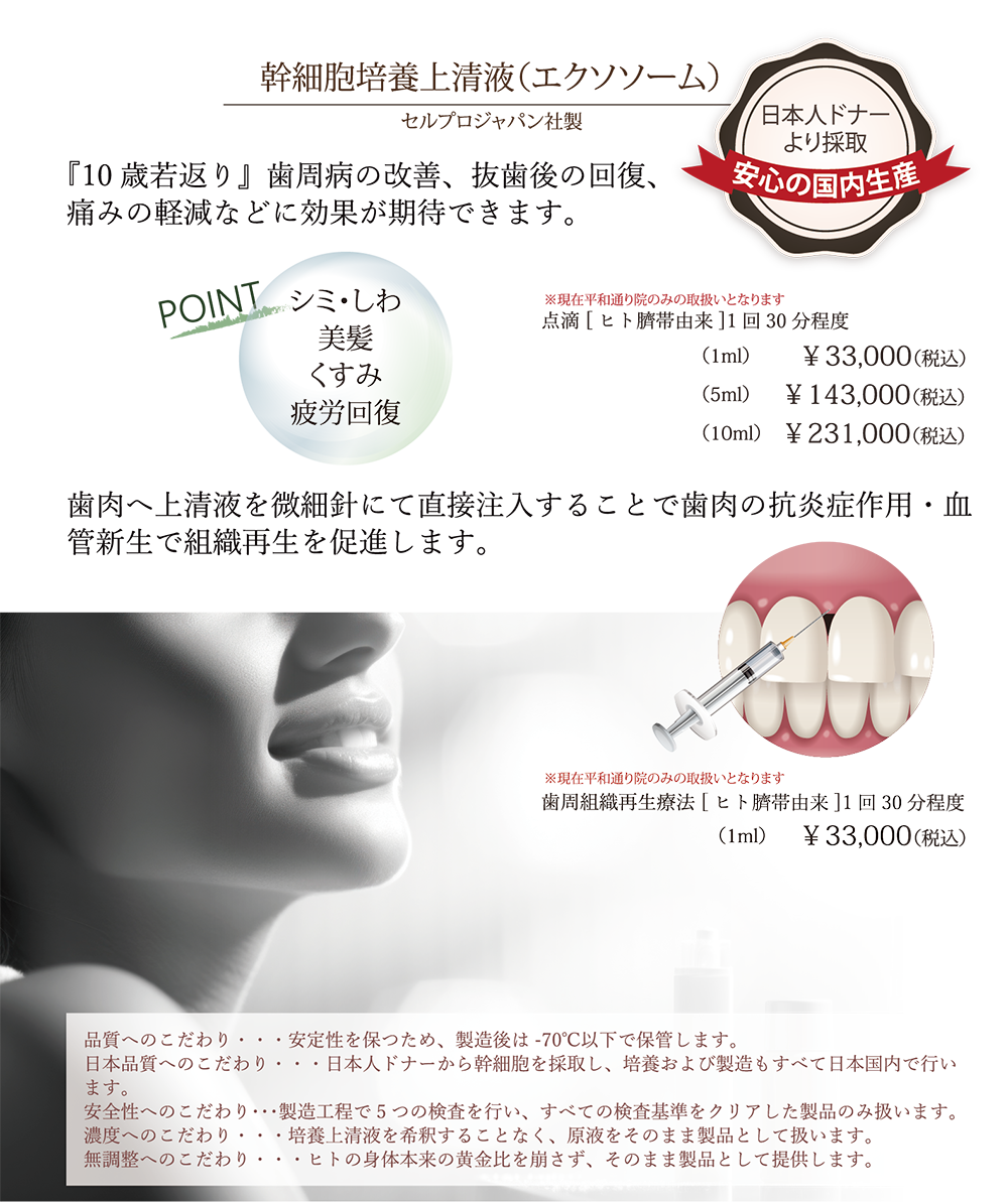 幹細胞培養上清液（エクソーム）